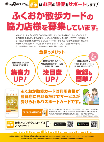 協力店募集のチラシ