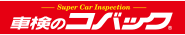 車検のコバック
