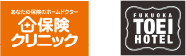 TOEI HOTEL 保険クリニック