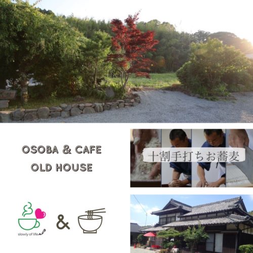 十割手打ちお蕎麦カフェ 古民家 こんさい館