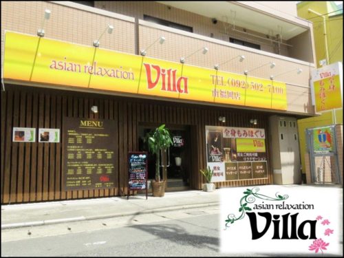 asian relaxation villa 南福岡店(アジアン リラクゼーション ヴィラ 南福岡店)